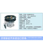 ZYB-1008R-2012,T21-3407010小车转向泵系列