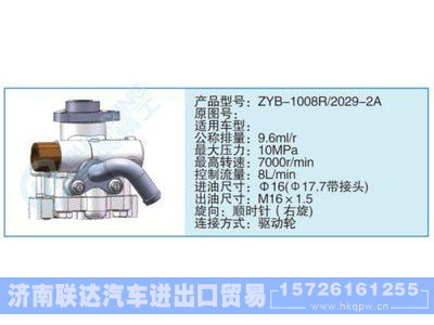 ZYB-1008R-2029-2A,,济南联达汽车进出口贸易有限公司