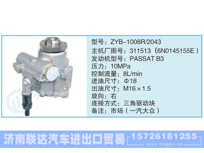 ZYB-1008R-2043,311513(6N0145155E),,济南联达汽车进出口贸易有限公司