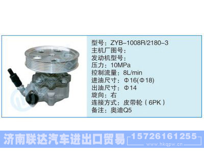 ZYB-1008R-2180-3,,济南联达汽车进出口贸易有限公司