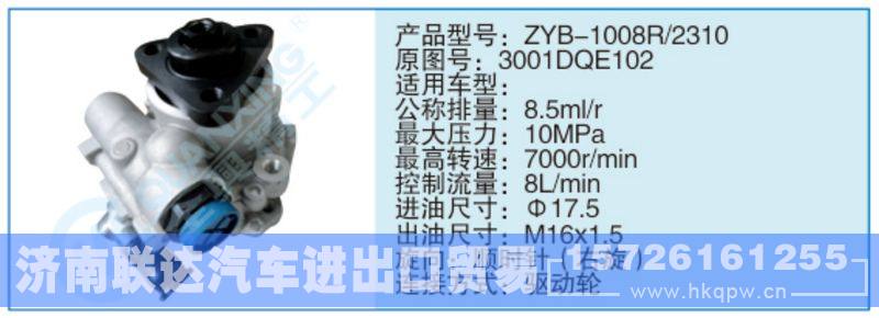 ZYB-1008R-2310,3001DQE102小车转向泵系列/ZYB-1008R-2310,3001DQE102