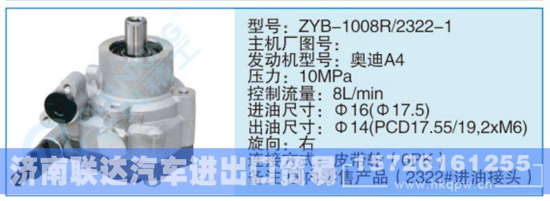 ZYB-1008R-2322-1小车转向泵系列/ZYB-1008R-2322-1