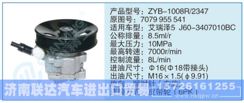ZYB-1008R-2347,7079955541小车转向泵系列/ZYB-1008R-2347,7079955541