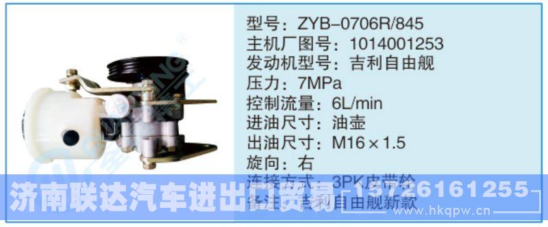 ZYB-0706R-845,1014001253小車轉向泵系列/ZYB-0706R-845,1014001253