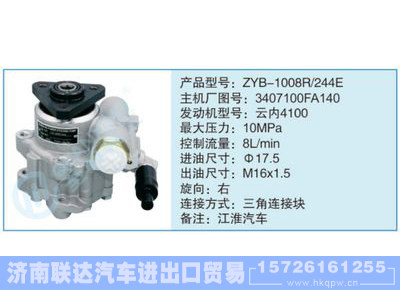 ZYB-1008R-244E,340710OFA140,,济南联达汽车进出口贸易有限公司