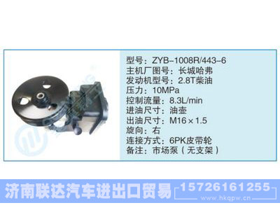 ZYB-1008R-443-6,长城哈弗,,济南联达汽车进出口贸易有限公司