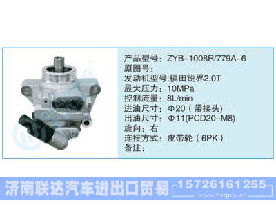 ZYB-1008R-779A-6,,济南联达汽车进出口贸易有限公司