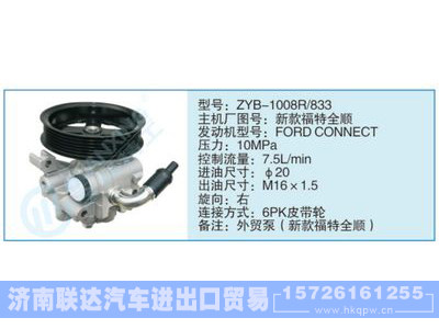 ZYB-1008R-833,新款福特全顺,,济南联达汽车进出口贸易有限公司