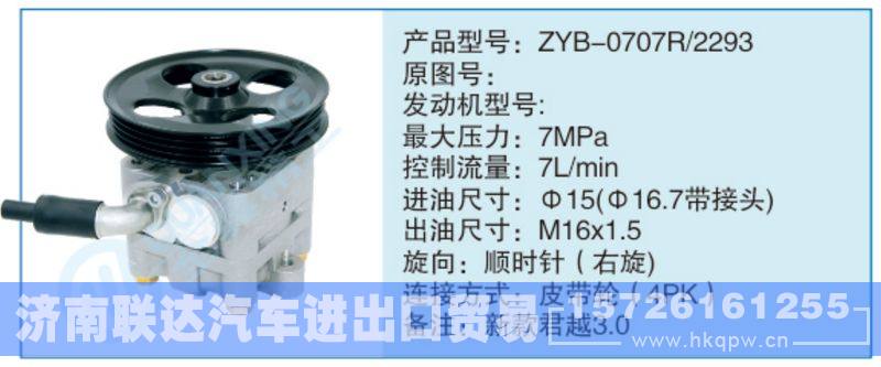 ZYB-0707R-2293小車轉(zhuǎn)向泵系列/ZYB-0707R-2293