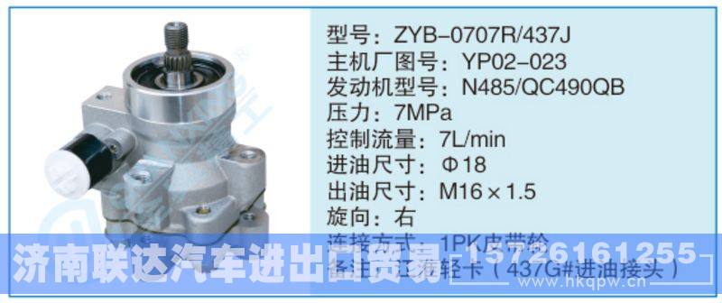 ZYB-0707R-437J,YP02-023小車轉(zhuǎn)向泵系列/ZYB-0707R-437J,YP02-023