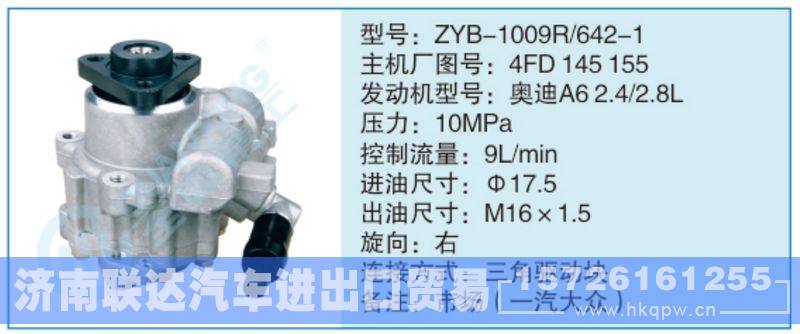 ZYB-1009R-642-1,4FD145155,,济南联达汽车进出口贸易有限公司