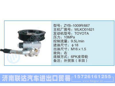 ZYB-1009R-667,WLKO01621,,济南联达汽车进出口贸易有限公司