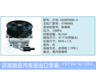 ZYB-1009R-890-4,4796969,,济南联达汽车进出口贸易有限公司