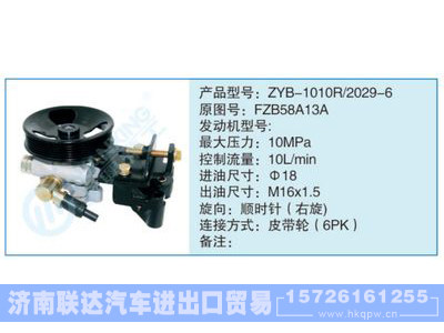 ZYB-1010R-2029-6,FZB58A13A,,济南联达汽车进出口贸易有限公司