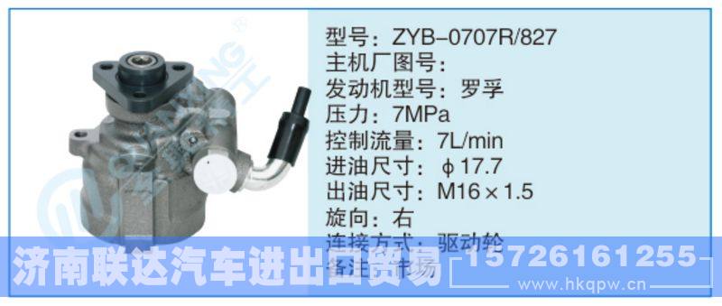 ZYB-0707R-827小車轉(zhuǎn)向泵系列/ZYB-0707R-827