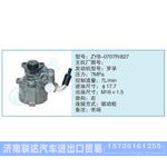 ZYB-0707R-827小車(chē)轉(zhuǎn)向泵系列
