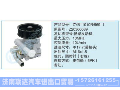 ZYB-1010R-569-1,Z20300089,,济南联达汽车进出口贸易有限公司
