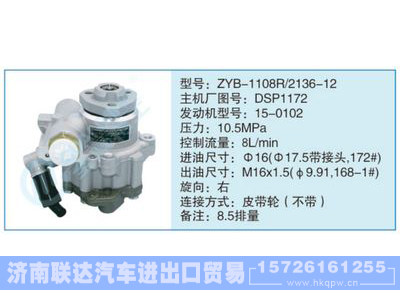 ZYB-1108R-2136-12,DSP1172,,濟南聯(lián)達汽車進出口貿(mào)易有限公司