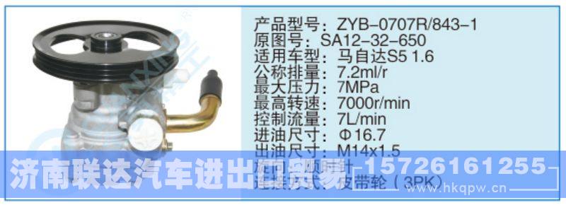 ZYB-0707R-843-1,SA12-32-650小車(chē)轉(zhuǎn)向泵系列/ZYB-0707R-843-1,SA12-32-650