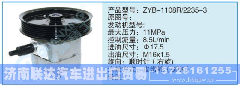 ZYB-1108R-2235-3,,济南联达汽车进出口贸易有限公司