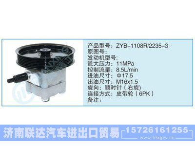 ZYB-1108R-2235-3,,济南联达汽车进出口贸易有限公司