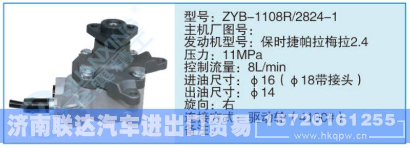 ZYB-1108R-2824-1,,济南联达汽车进出口贸易有限公司