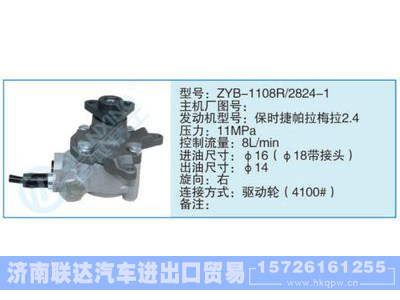 ZYB-1108R-2824-1,,济南联达汽车进出口贸易有限公司