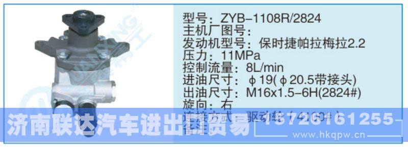 ZYB-1108R-2824,,济南联达汽车进出口贸易有限公司