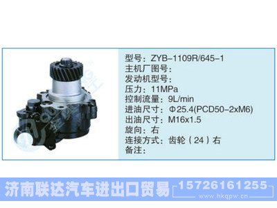 ZYB-1109R-645-1,,济南联达汽车进出口贸易有限公司