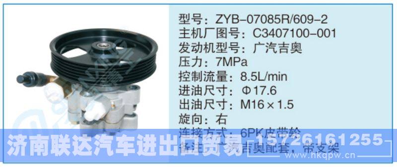 ZYB-07085R-609-2,C3407100-001小車(chē)轉(zhuǎn)向泵系列/ZYB-07085R-609-2,C3407100-001