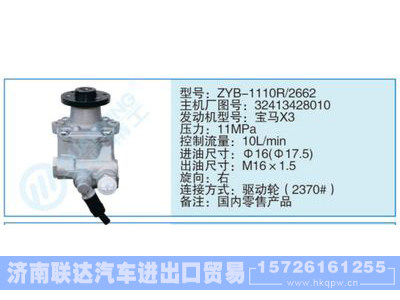 ZYB-1110R-2662,32413428010,,济南联达汽车进出口贸易有限公司