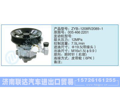 ZYB-1208R-2089-1,0054662201,,济南联达汽车进出口贸易有限公司