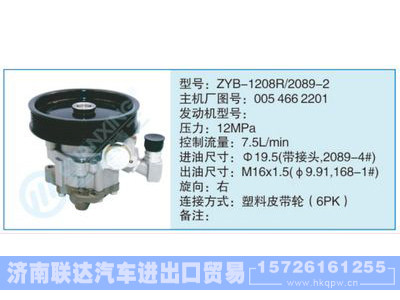 ZYB-1208R-2089-2,0054662201,,济南联达汽车进出口贸易有限公司