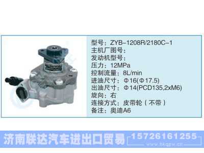 ZYB-1208R-2180C-1,,济南联达汽车进出口贸易有限公司