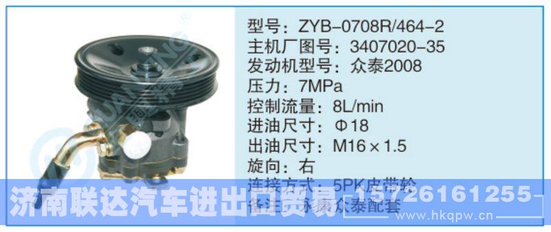 ZYB-0708R-464-2,3407020-35小車轉(zhuǎn)向泵系列/ZYB-0708R-464-2,3407020-35