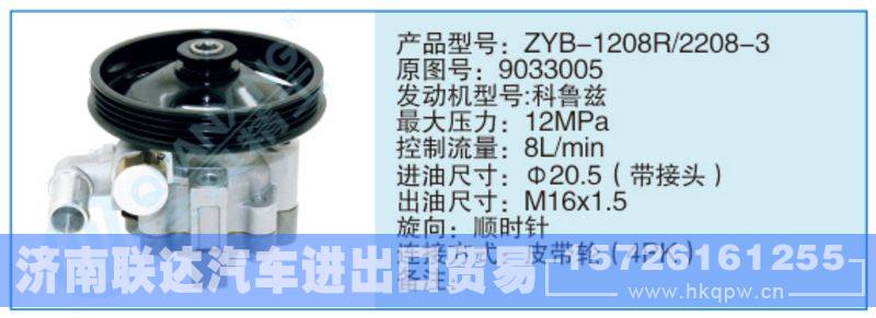 ZYB-1208R-2208-3,9033005小車轉(zhuǎn)向泵系列/ZYB-1208R-2208-3,9033005