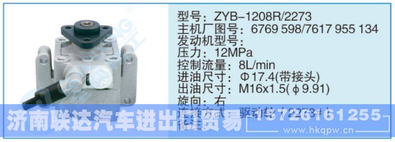 ZYB-1208R-2273,6769598-7617955134小車轉(zhuǎn)向泵系列/ZYB-1208R-2273,6769598-7617955134
