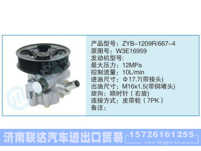 ZYB-1209R-667-4,W3E16959,,济南联达汽车进出口贸易有限公司