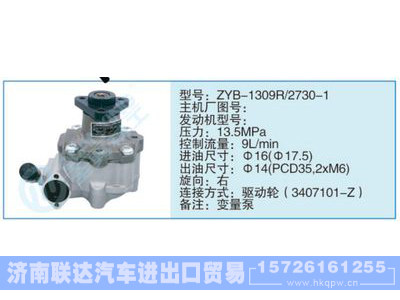 ZYB-1309R-2730-1,,济南联达汽车进出口贸易有限公司