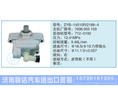 ZYB-14510R-2188-4,7696955159,,济南联达汽车进出口贸易有限公司