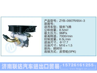 ZYB-O907R-654-3,,济南联达汽车进出口贸易有限公司