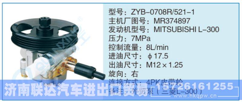 ZYB-0708R-521-1,MR374897小車轉(zhuǎn)向泵系列/ZYB-0708R-521-1,MR374897