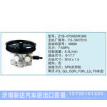 ZYB-075065R-389,F3-3407010小車轉(zhuǎn)向泵系列