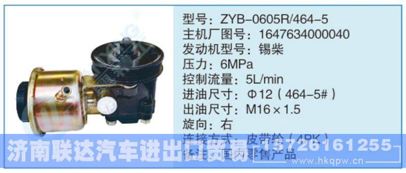 ZYB-0605R-464-5,1647634000040小車轉(zhuǎn)向泵系列/ZYB-0605R-464-5,1647634000040