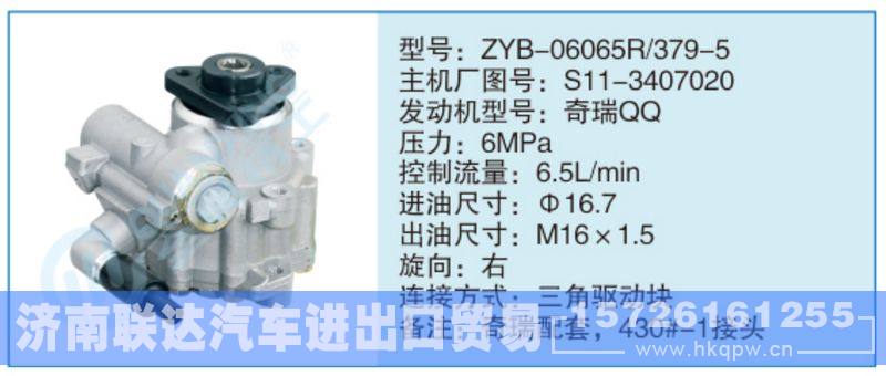 ZYB-06065R-379-5,S11-3407020小車轉向泵系列/ZYB-06065R-379-5,S11-3407020