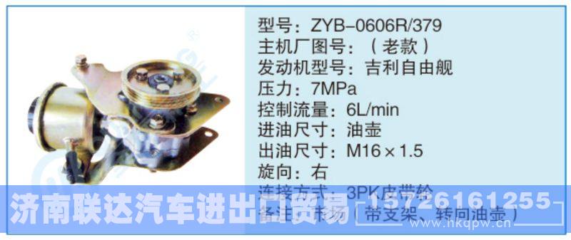 ZYB-0606R-379,（老款)小車(chē)轉(zhuǎn)向泵系列/ZYB-0606R-379,（老款)