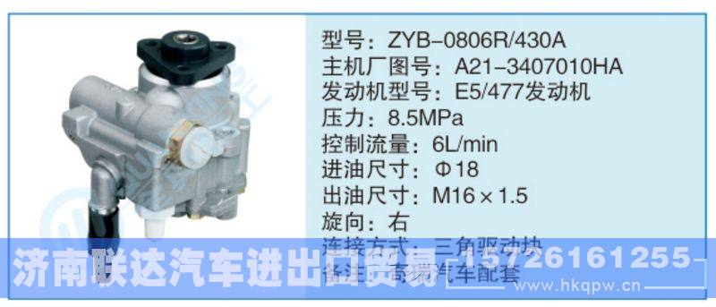 ZYB-0806R-430A,A21-3407010HA小车转向泵系列/ZYB-0806R-430A,A21-3407010HA