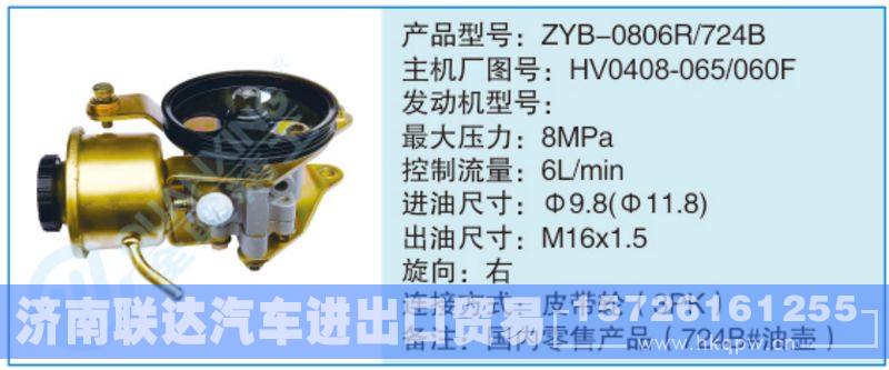 ZYB-0806R-724B,HV0408-065-060F小车转向泵系列/ZYB-0806R-724B,HV0408-065-060F