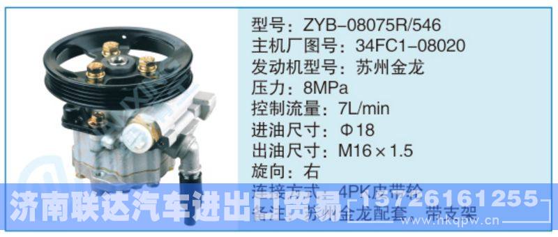 ZYB-08075R-546,34FC1-08020小車轉(zhuǎn)向泵系列/ZYB-08075R-546,34FC1-08020