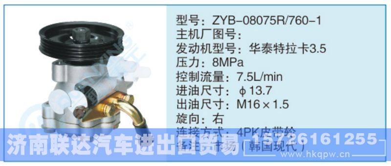 ZYB-08075R-760-1小車轉(zhuǎn)向泵系列/ZYB-08075R-760-1